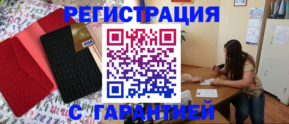 прописка гарантия в Бузулуке
